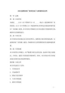 2026版鋼結(jié)構(gòu)廠房項(xiàng)目施工與質(zhì)量保證合同