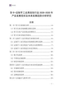 賀卡+定制手工皮具錢包行業(yè)2026-2030年產(chǎn)業(yè)發(fā)展現(xiàn)狀及未來發(fā)展趨勢(shì)分析研究