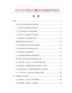 2026年中國雙丹膏市場調查研究報告