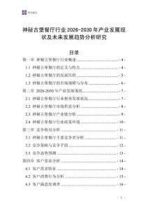 神秘古堡餐廳行業2026-2030年產業發展現狀及未來發展趨勢分析研究