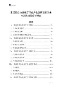 童話(huà)星空仙境餐廳行業(yè)產(chǎn)業(yè)發(fā)展現(xiàn)狀及未來(lái)發(fā)展趨勢(shì)分析研究