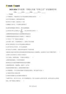 精品解析：天津市河北區(qū)木齋中學(xué)2025-2026學(xué)年九年級(jí)上學(xué)期第一次月考物理試卷（原卷版）