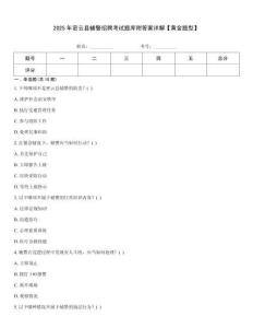 2025年密云縣輔警招聘考試題庫附答案詳解【黃金題型】
