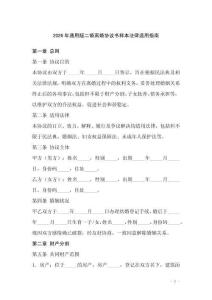 2026年通用版二婚離婚協(xié)議書樣本法律適用指南