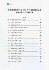 電影放映茶館行業2026年產業發展現狀及未來發展趨勢分析研究