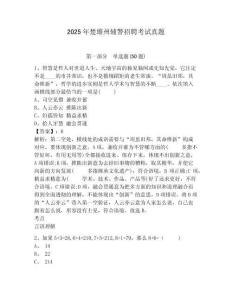 2025年楚雄州輔警招聘考試真題含答案詳解（新）