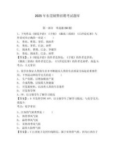 2025年東莞輔警招聘考試題庫精編答案詳解