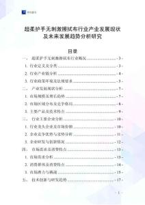 超柔護手無刺激擦拭布行業產業發展現狀及未來發展趨勢分析研究