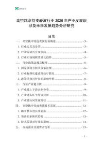 高空跳傘特技表演行業2026年產業發展現狀及未來發展趨勢分析研究