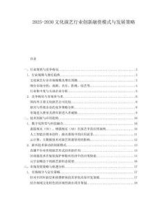 2025-2030文化演藝行業創新融資模式與發展策略