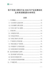 秋千花園小憩區(qū)行業(yè)2026年產(chǎn)業(yè)發(fā)展現(xiàn)狀及未來發(fā)展趨勢分析研究