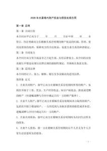 2026年夫妻婚內(nèi)財(cái)產(chǎn)權(quán)益與債務(wù)處理合同