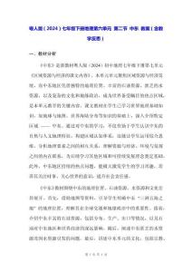 粵人版（2024）七年級下冊地理第六單元 第二節(jié) 中東 教案（含教學(xué)反思）