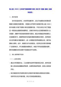 粵人版（2024）七年級(jí)下冊(cè)地理第六單元 第三節(jié) 美國 教案（含教學(xué)反思）