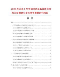2026及未來5年中國電動車高音質(zhì)功放機市場數(shù)據(jù)分析及競爭策略研究報告