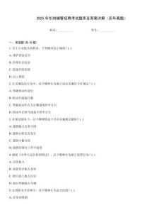 2025年忻州輔警招聘考試題庫(kù)及答案詳解（歷年真題）