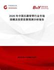 2026年中國樂器背帶行業市場規模及投資前景預測分析報告