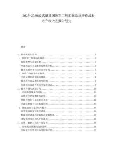 2025-2030威武雄壯國防軍工艦船體系反潛作戰(zhàn)技術(shù)升級改進(jìn)報(bào)告劃定