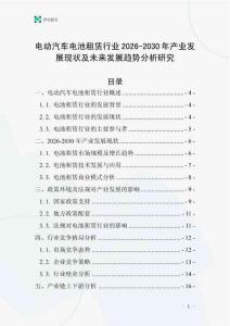 電動汽車電池租賃行業(yè)2026-2030年產(chǎn)業(yè)發(fā)展現(xiàn)狀及未來發(fā)展趨勢分析研究