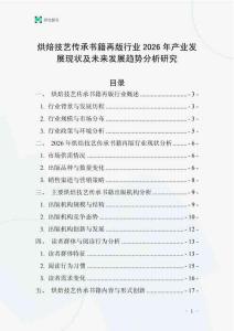 烘焙技藝傳承書籍再版行業2026年產業發展現狀及未來發展趨勢分析研究