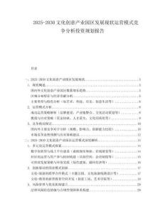 2025-2030文化創(chuàng)意產(chǎn)業(yè)園區(qū)發(fā)展現(xiàn)狀運(yùn)營模式競爭分析投資規(guī)劃報(bào)告