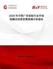 2026年中國廣告張貼行業(yè)市場規(guī)模及投資前景預(yù)測分析報(bào)告