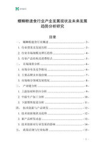 螺螄粉速食行業產業發展現狀及未來發展趨勢分析研究