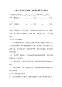 二零二六年度建筑工程施工監理居間服務費合同范本