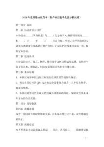 2026年度離婚協議范本（財產分割及子女監護權處理）