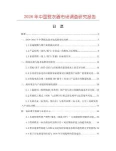 2026年中國熨衣器市場調查研究報告