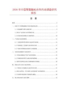 2026年中國聚氨酯粘合劑市場調查研究報告