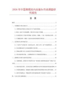 2026年中國黃銅雙內(nèi)絲接頭市場調(diào)查研究報告
