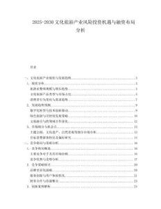 2025-2030文化旅游產業風險投資機遇與融資布局分析