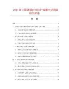 2026年中國速降自鎖防護(hù)裝置市場調(diào)查研究報告