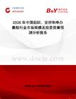 2026年中國組織、安排和舉辦賽船行業(yè)市場規(guī)模及投資前景預(yù)測分析報告