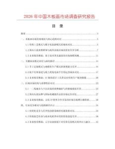 2026年中國木板畫市場調查研究報告