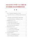2026及未來5年中國V-CUT基板分板機市場數據分析及競爭策略研究報告
