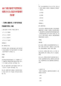 2025廣東肇慶市端州資產經營管理有限公司招聘文書人員1人筆試歷年參考題庫附帶答案詳解