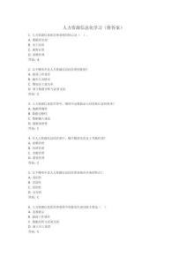 人力資源信息化學(xué)習(xí)（附答案）