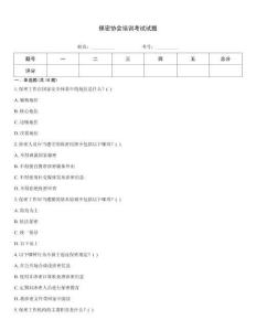 保密協(xié)會培訓考試試題
