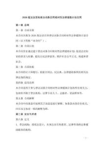 2026版法治百科普法詞條合同相對性法律援助計劃合同