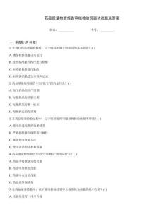 藥品質量檢驗報告審核檢驗員面試試題及答案
