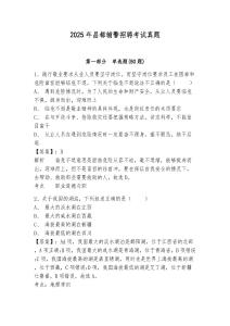 2025年昌都輔警招聘考試真題附答案詳解（研優卷）