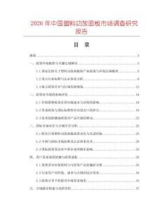 2026年中國塑料功放面板市場調(diào)查研究報告