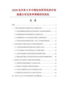 2026及未來5年中國鉆攻兩用機(jī)床市場數(shù)據(jù)分析及競爭策略研究報(bào)告