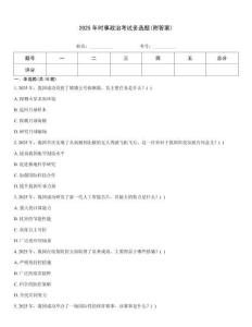 2025年時事政治考試多選題(附答案)