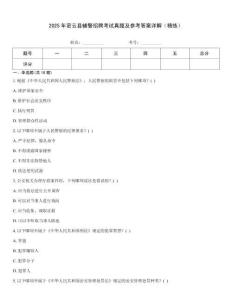 2025年密云縣輔警招聘考試真題及參考答案詳解（精練）