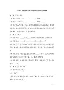 2026年度鋼結(jié)構(gòu)工程抗震設(shè)計(jì)與加固合同范本