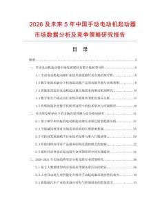 2026及未來5年中國手動電動機(jī)起動器市場數(shù)據(jù)分析及競爭策略研究報告