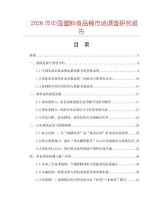 2026年中國塑料食品桶市場調查研究報告